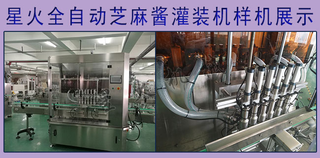 全自動芝麻醬灌裝機(jī)