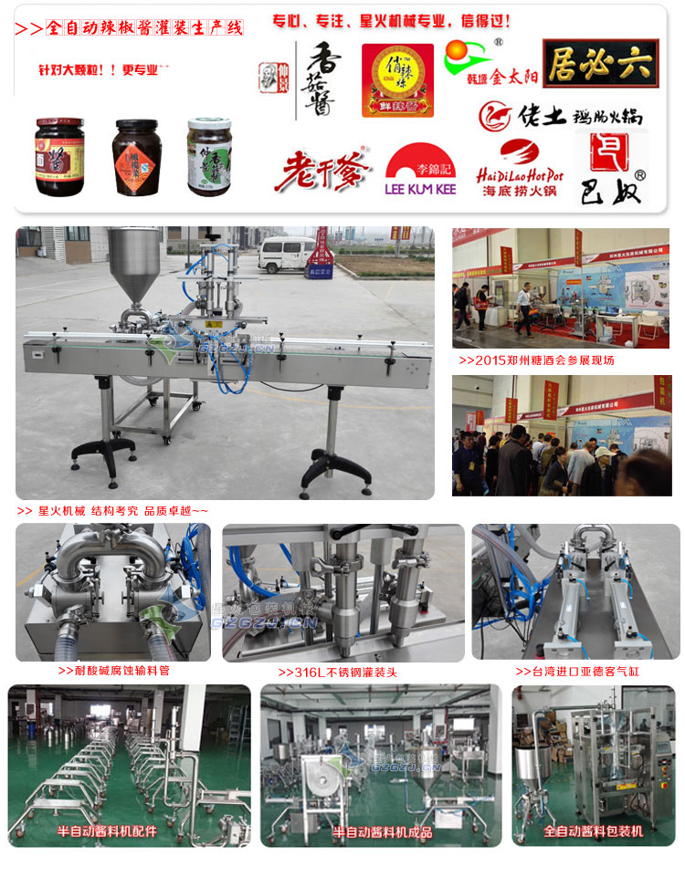 豆豉醬灌裝生產(chǎn)線細(xì)節(jié)及糖酒會(huì)醬類灌裝生產(chǎn)線現(xiàn)場(chǎng)