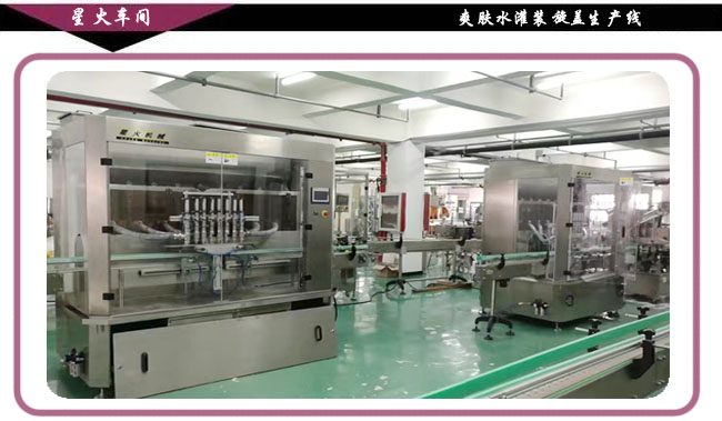 全自動乳液灌裝旋蓋生產(chǎn)線車間