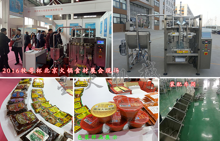 顆粒醬料包裝機(jī)、火鍋調(diào)料包裝機(jī)